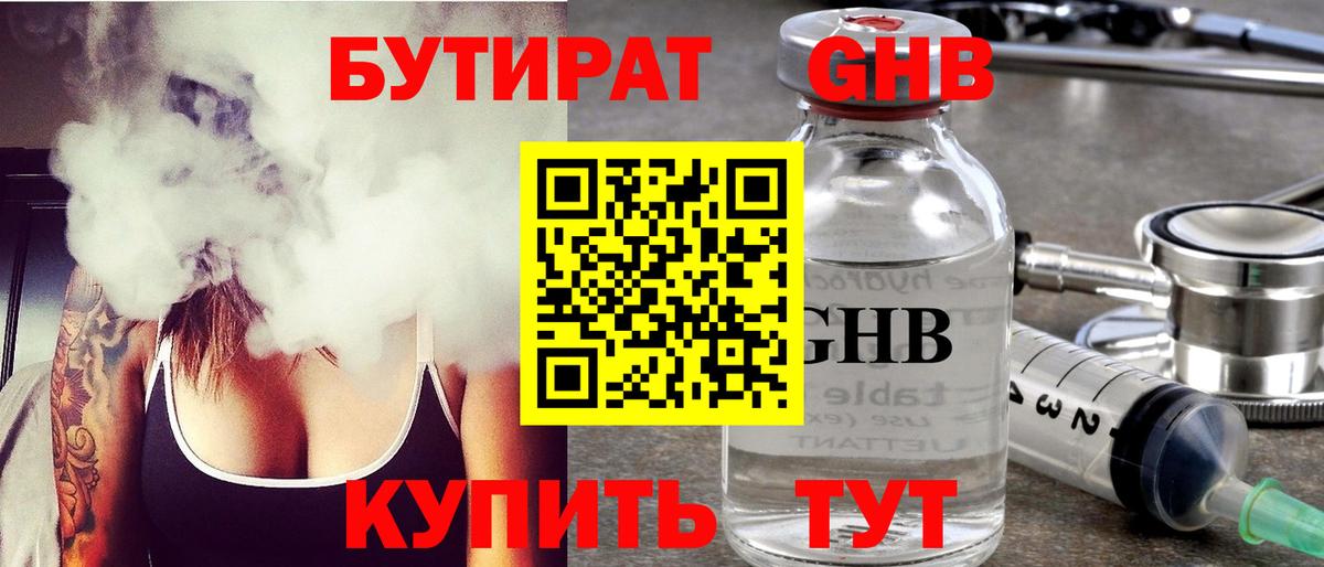 БУТИРАТ оксана Советский