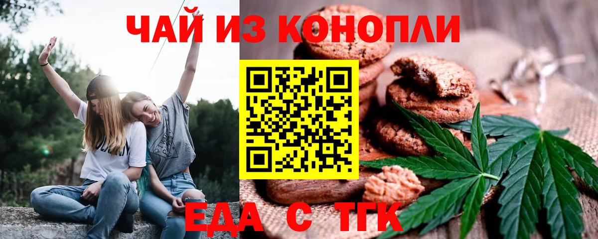 Печенье с ТГК конопля  Вход с VPN  Советский 