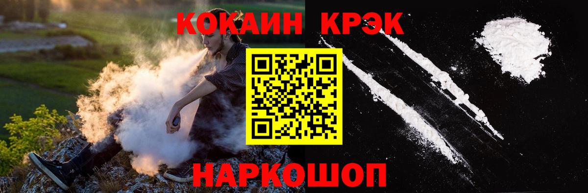 Советский  КОКАИН 99%  наркотики  COCAIN Перу  Вход с VPN 