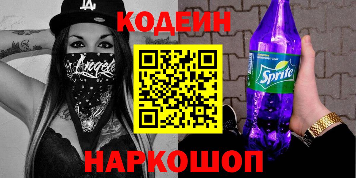 Кодеиновый сироп Lean напиток Lean (лин) Советский