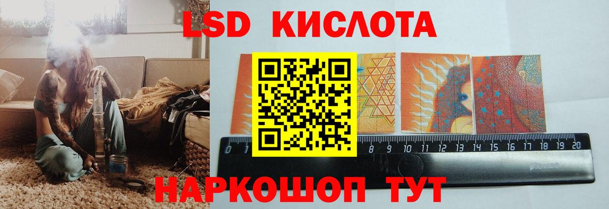 ЛСД экстази кислота Советский