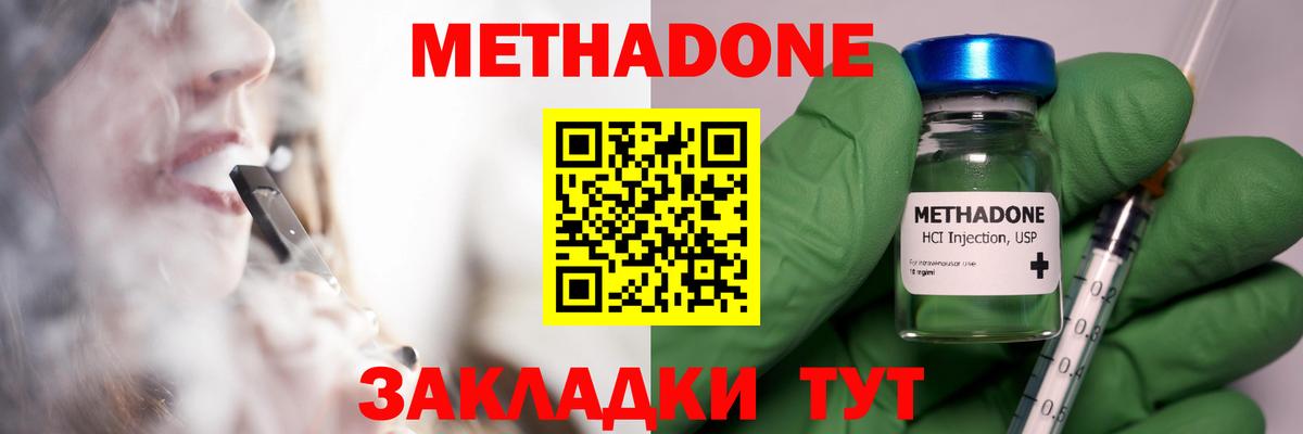 МЕТАДОН мёд Советский