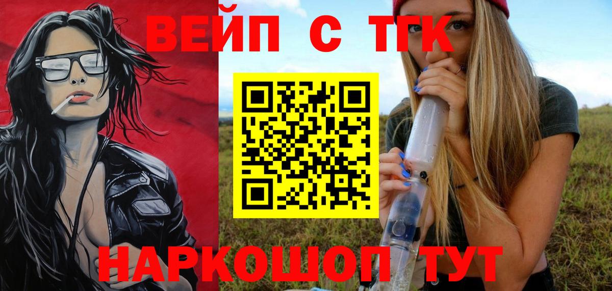 ТГК вейп  Вход с VPN  Советский 